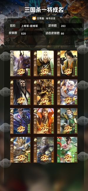 三国杀一将成名（三国杀十周年）【上将军-前将军】 资源多阴将比较新