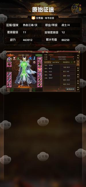 原始征途【等级4套装星级11】 差一件双12全满星号