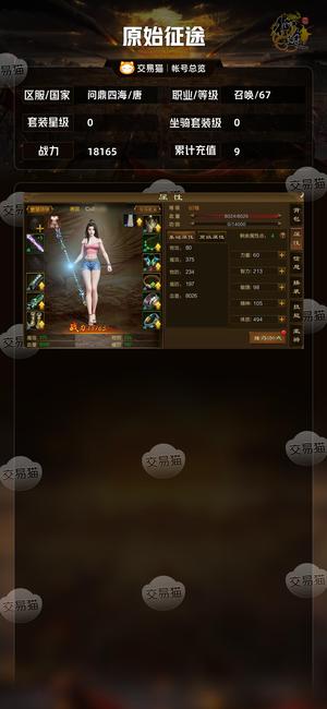 原始征途【等级67套装星级0】 三无两千宝石对等带残页