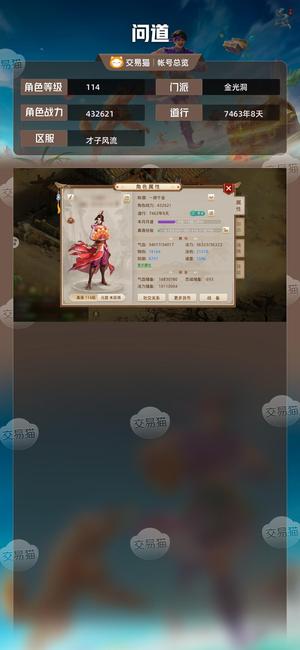 问道【114级金光洞】113级双属性法敏火两套装备