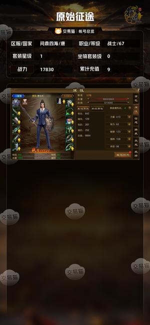 原始征途【等级67套装星级1】 3500宝石材料对等三无