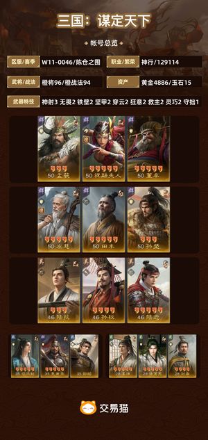 三国：谋定天下【陈仓之围】三皇444高红满品多累氪十几W