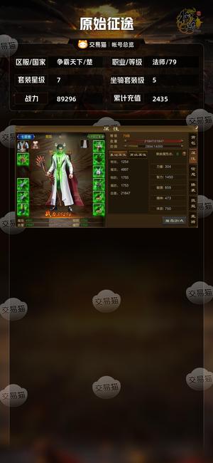 原始征途【等级79套装星级7】 大猫图鉴一套材料银票100斤