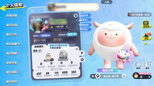 蛋仔派对蛋仔派对游戏账号