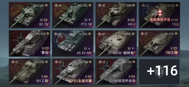 坦克世界XI坦克7 X坦克76 金币坦克50 坦克127 债券1126 金币487 银币14181644