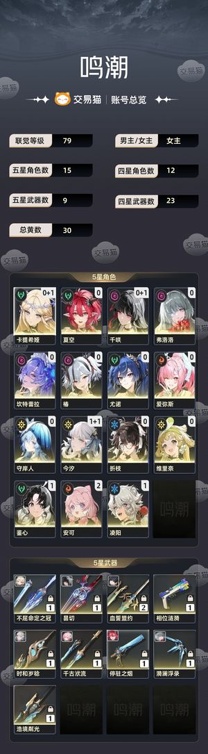 鸣潮【79级】 退游不玩了