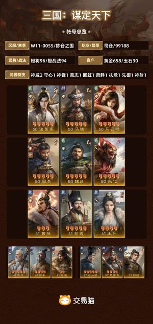 三国：谋定天下【陈仓之围】 极四，三无，没时间玩含泪出