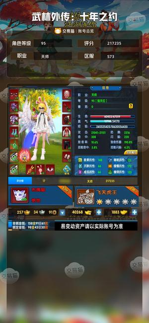 武林外传：十年之约【95级】100级羽化21万三职业天师