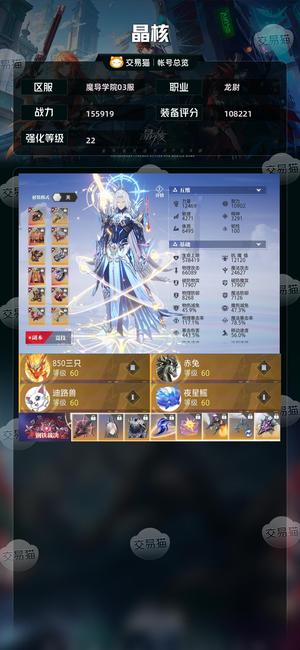 晶核【龙尉战力155919】221龙卫