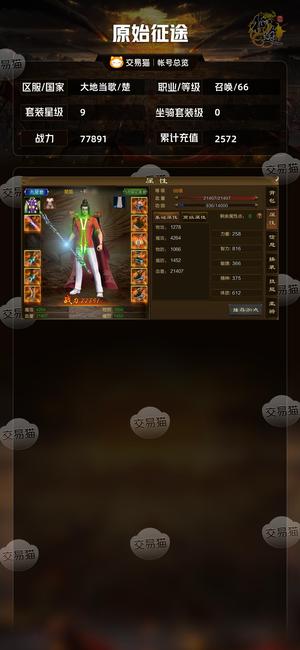 原始征途【等级66套装星级9】 楚国王号。9星套