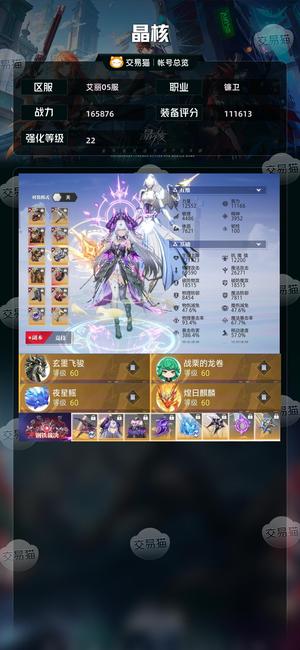 晶核【镰卫战力165876】细节全满22镰卫