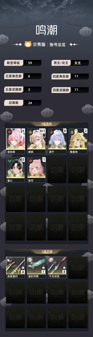 鸣潮【59级】 满命爱弥斯