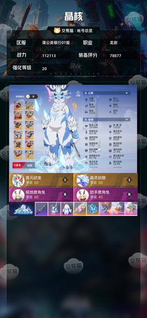 晶核【龙尉战力112113】银行7区20武器6个7.5搬砖