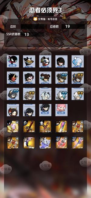 忍者必须死3【 忍阶】 633水鹤422双椒321雷枭