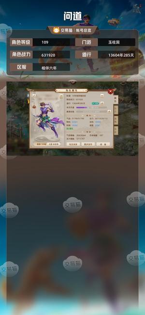 问道【109级玉柱洞】 8000金幻三龙双套真6速