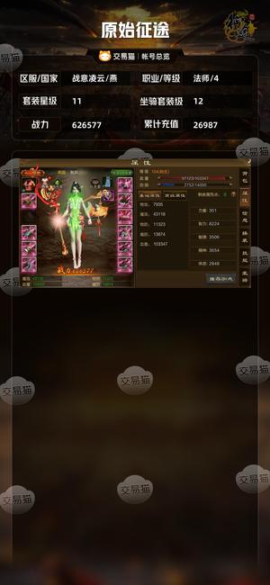 原始征途【等级4套装星级11】 三无11加12年卡图鉴号