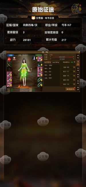 原始征途【等级67套装星级3】 7000宝石加700材料大小卡