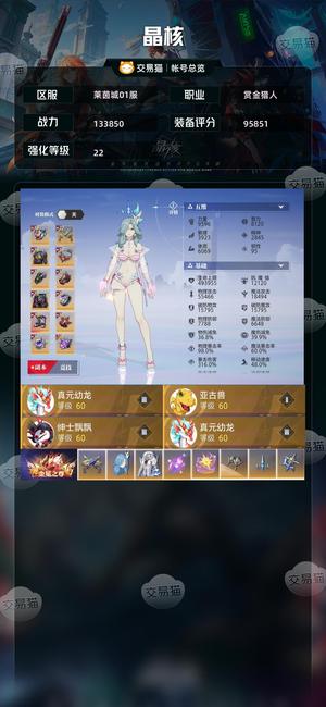 晶核【赏金猎人战力133850】22武器全身无损