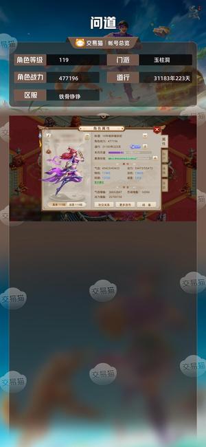 问道【119级玉柱洞】 119道榜45，双套属性