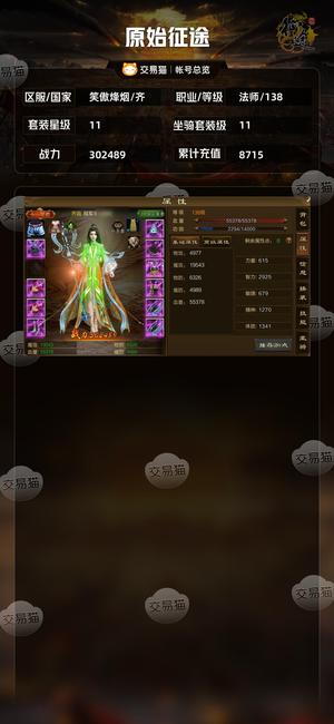 原始征途【等级138套装星级11】 三无双11材料2200小象坐骑