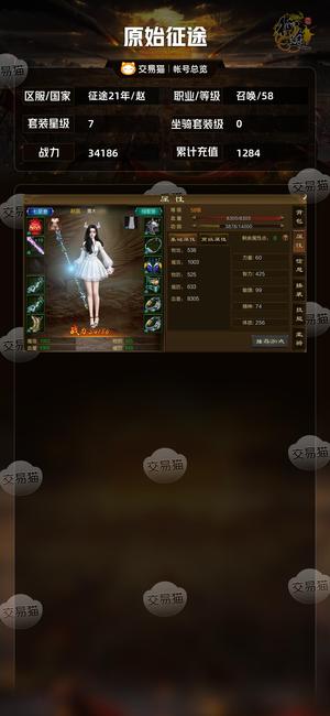 原始征途【等级58套装星级7】 双月卡大基金猫号满7星高累充