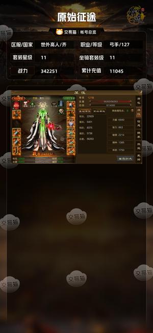 原始征途【等级127套装星级11】 巨人账号双11带材料和绝版坐骑