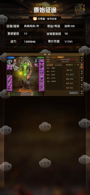 原始征途【等级60套装星级11】 近150万战力