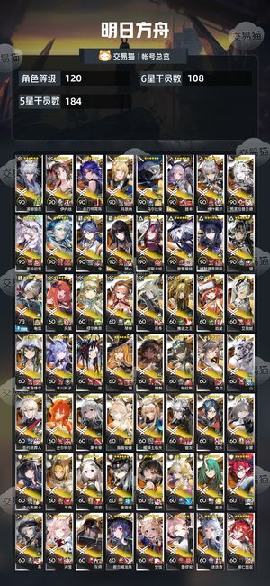 明日方舟【120级】 10万玉300石联动齐高练退坑