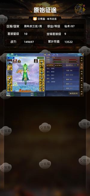 原始征途【等级87套装星级10】 三无号安全10星忽视装六改六绑