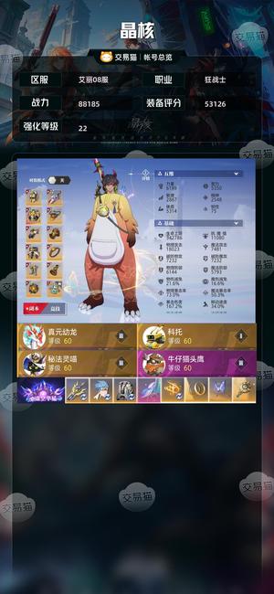 晶核【狂战士战力88185】武器22便宜出