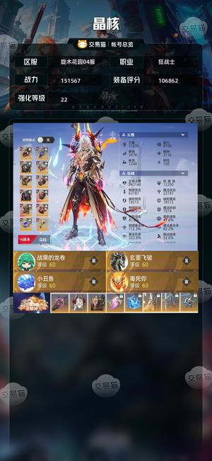 晶核【狂战士战力151567】细节号，低价卖