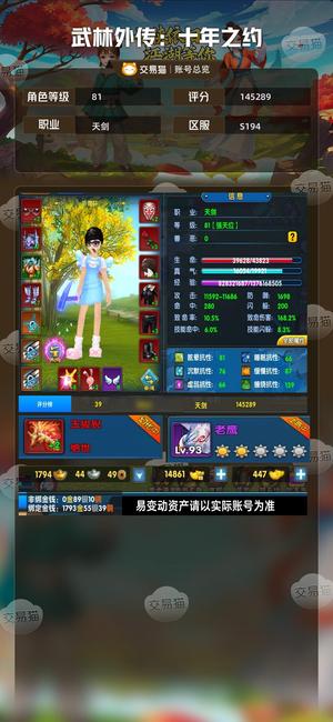 武林外传：十年之约【81级】满侠，满红，不玩了