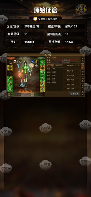 原始征途【等级152套装星级11】 双年卡，银票80钉