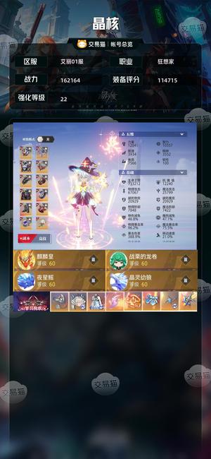 晶核【战力162164】 230高共鸣细节号