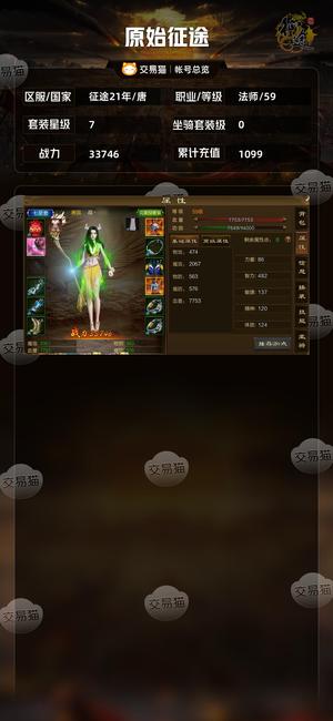 原始征途【等级59套装星级7】 7星包里石头多没时间玩