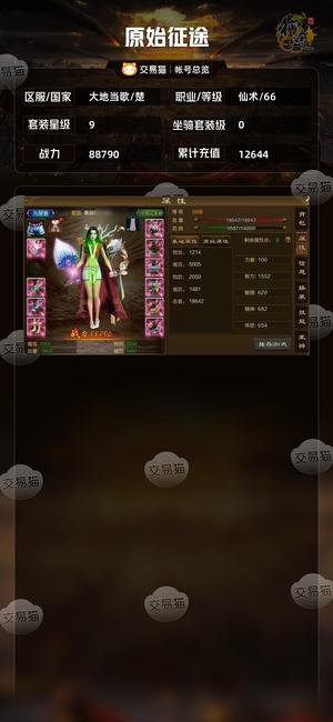 原始征途【等级66套装星级9】 楚国 暴躁大叔号