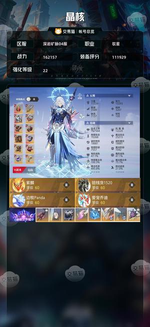 晶核【驭星战力162157】共鸣223 10个搬砖号