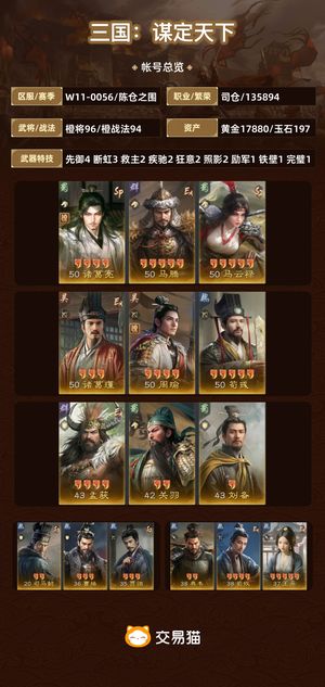 三国：谋定天下【陈仓之围】 核心高红号