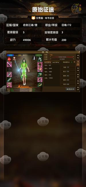 原始征途【等级72套装星级5】 宝石号 4100 宝石