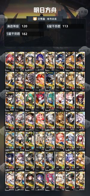 明日方舟【120级】 明日方舟官服死绑113个六星