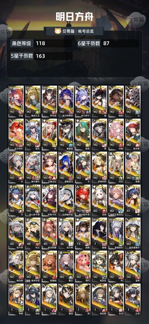 明日方舟【118级】 明日方舟官服死绑87个六星