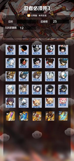 忍者必须死3【 忍阶】 满配633隼633鹤232椒