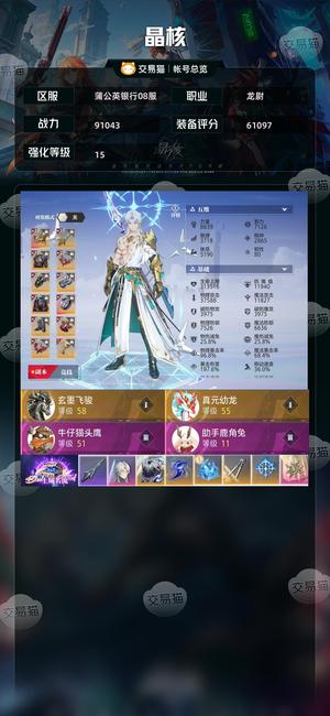 晶核【龙尉战力91043】充3000大甩卖