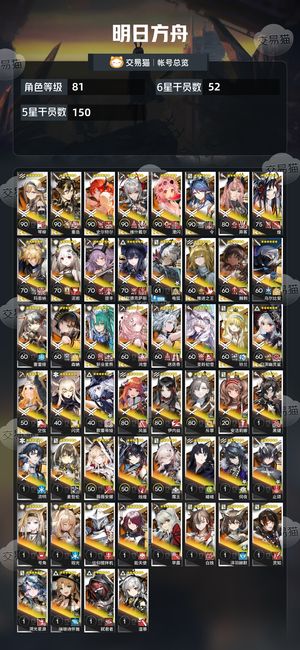 明日方舟【81级】 成品号石头多