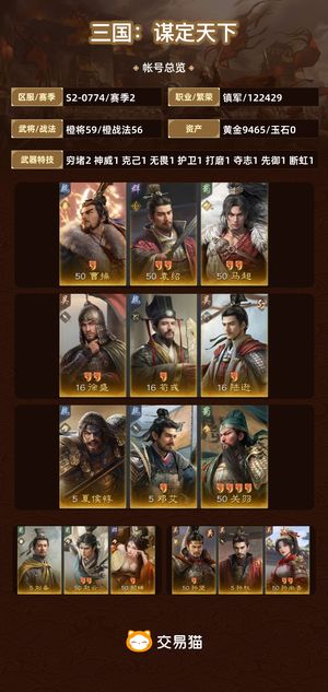 三国：谋定天下【赛季2】 满云游，存9000猪，红装