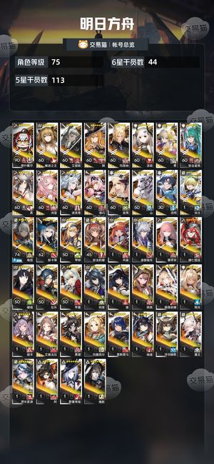明日方舟【75级】 有点抽数，诚心出