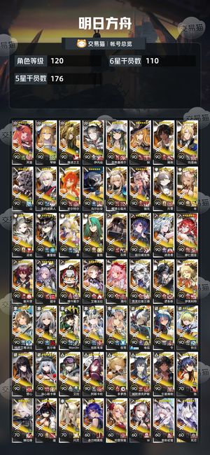 明日方舟【120级】 110六星带120抽高练