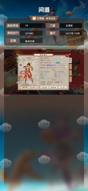 问道【79级云霄洞】 79级带老鼠、改7套一套