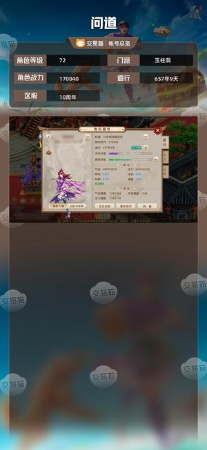 问道【72级玉柱洞】十周年雷霆官服，猪马上强7出