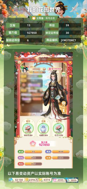 我的花园世界【59级S13服】 ［59级s13服精氪号，阳月及